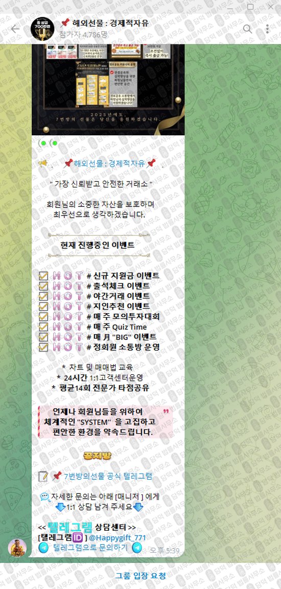 이 사진은 담덕법률사무소에서 캡쳐해둔 경제적자유(VIP) 웹사이트 캡쳐 사진이며 URL은 t.me 입니다.