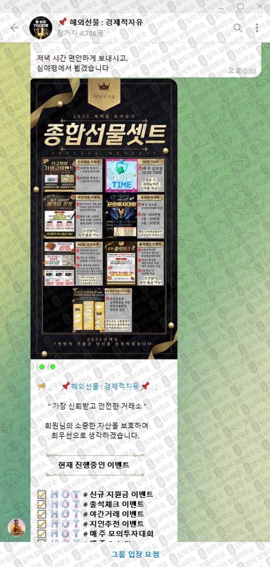 이 사진은 담덕법률사무소에서 캡쳐해둔 경제적자유(VIP) 웹사이트 캡쳐 사진이며 URL은 t.me 입니다.