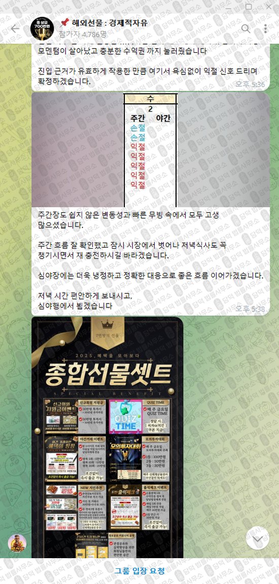 이 사진은 담덕법률사무소에서 캡쳐해둔 경제적자유(VIP) 웹사이트 캡쳐 사진이며 URL은 t.me 입니다.