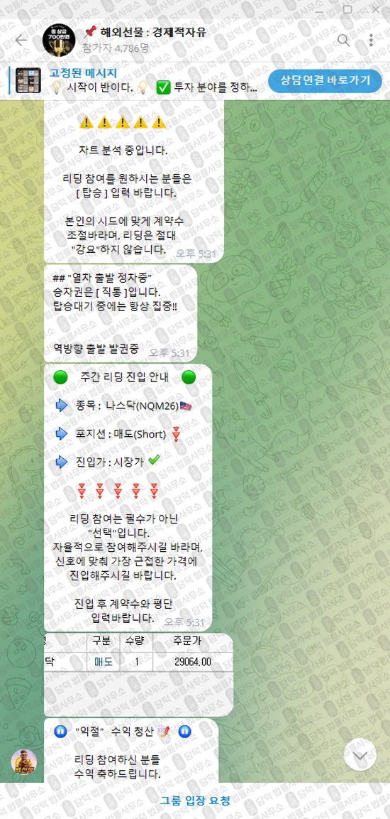 이 사진은 담덕법률사무소에서 캡쳐해둔 경제적자유(VIP) 웹사이트 캡쳐 사진이며 URL은 t.me 입니다.