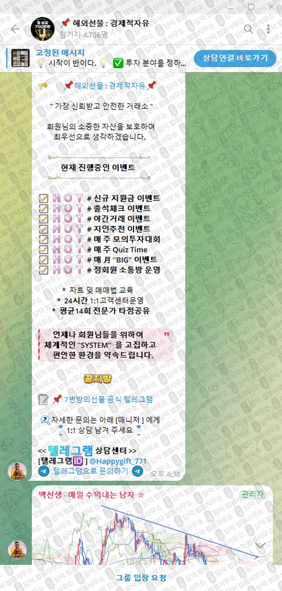 이 사진은 담덕법률사무소에서 캡쳐해둔 경제적자유(VIP) 웹사이트 캡쳐 사진이며 URL은 t.me 입니다.