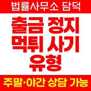 환전 수수료 세금 명목 추가 입금 요구, 투자 사이트 출금 정지 먹튀 사기 신고 방법 확인 필요