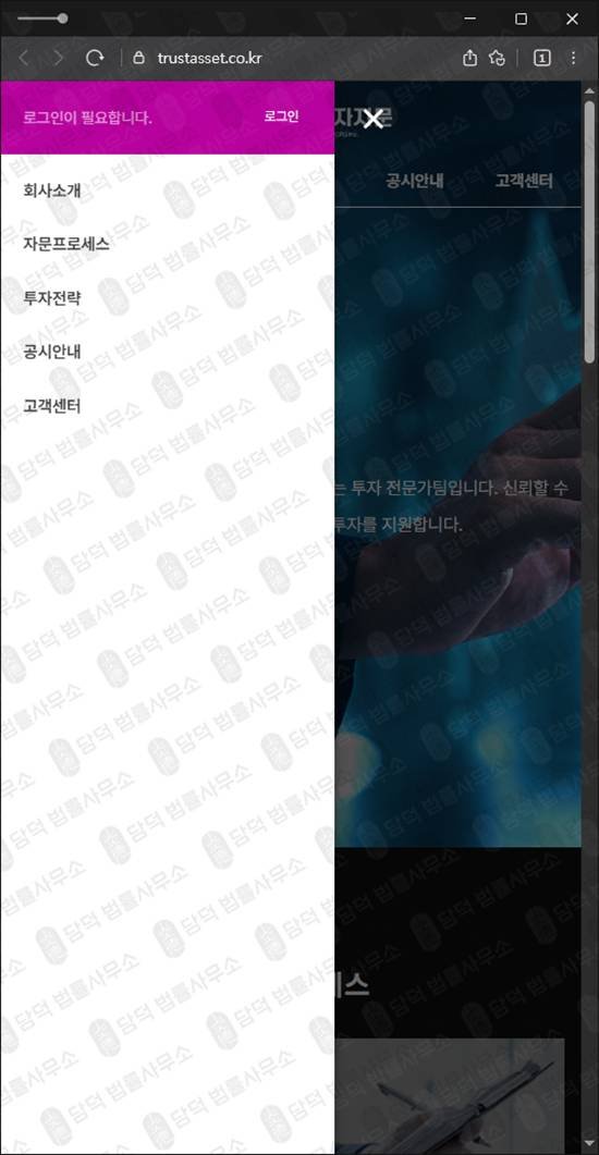 이 사진은 담덕법률사무소에서 캡쳐해둔 트러스트투자자문(SNS) 웹사이트 캡쳐 사진이며 URL은 trustasset.co.kr 입니다.