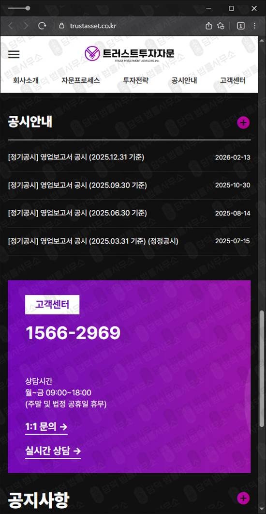 이 사진은 담덕법률사무소에서 캡쳐해둔 트러스트투자자문(SNS) 웹사이트 캡쳐 사진이며 URL은 trustasset.co.kr 입니다.