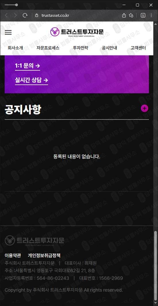 이 사진은 담덕법률사무소에서 캡쳐해둔 트러스트투자자문(SNS) 웹사이트 캡쳐 사진이며 URL은 trustasset.co.kr 입니다.