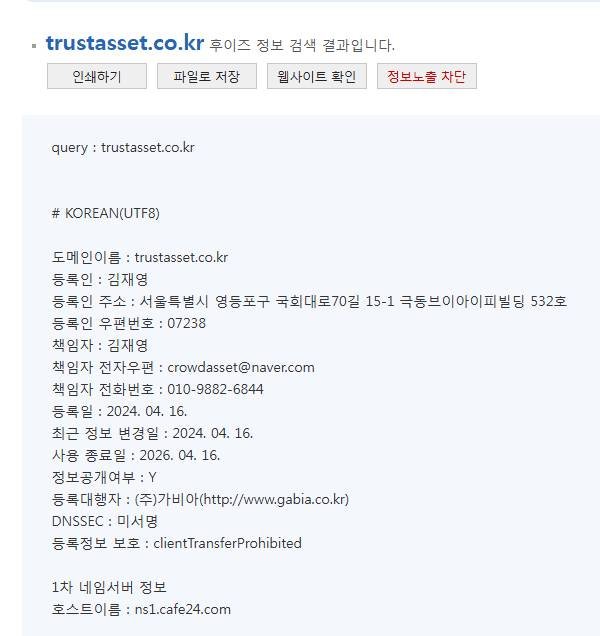 이 사진은 담덕법률사무소에서 캡쳐해둔 트러스트투자자문(SNS) 웹사이트 캡쳐 사진이며 URL은 trustasset.co.kr 입니다.