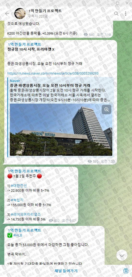 이 사진은 담덕법률사무소에서 캡쳐해둔 만들기(VIP) 웹사이트 캡쳐 사진이며 URL은 t.me 입니다.
