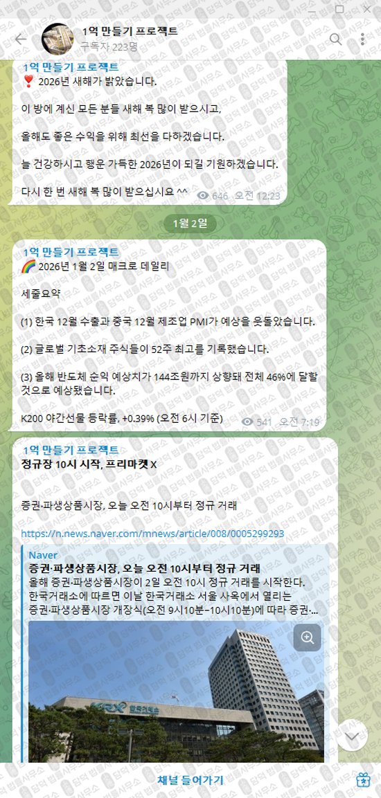 이 사진은 담덕법률사무소에서 캡쳐해둔 만들기(VIP) 웹사이트 캡쳐 사진이며 URL은 t.me 입니다.