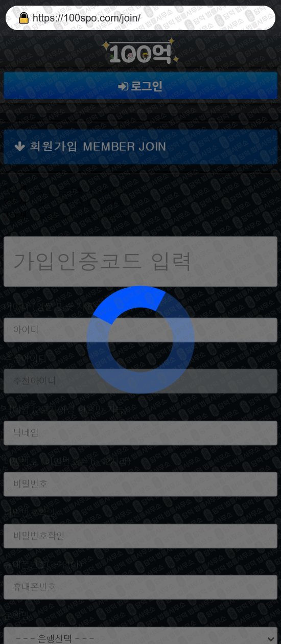 이 사진은 담덕법률사무소에서 캡쳐해둔 온라인(URL) 웹사이트 캡쳐 사진이며 URL은 100spo.com 입니다.
