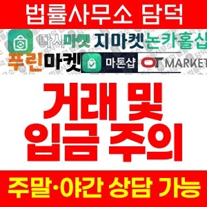 크라운골드(OT) 사기 피해 정보 · 담덕법률사무소