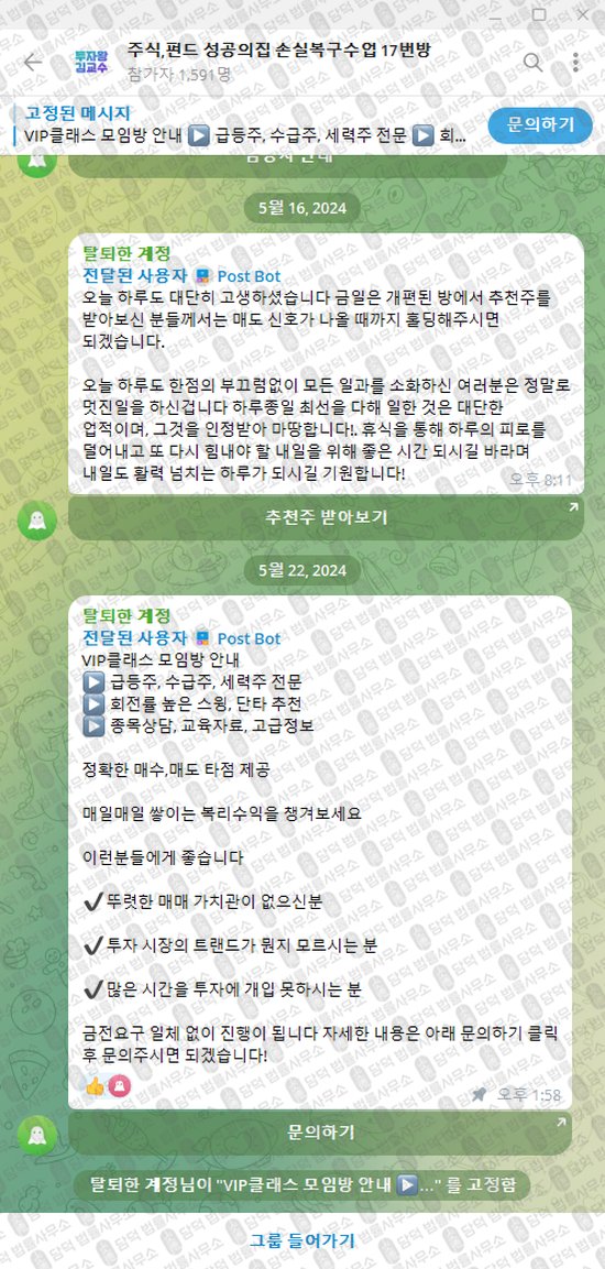 이 사진은 담덕법률사무소에서 캡쳐해둔 펀드(VIP) 웹사이트 캡쳐 사진이며 URL은 t.me 입니다.