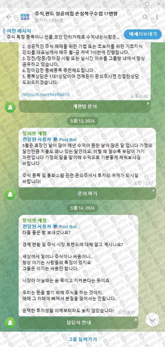 이 사진은 담덕법률사무소에서 캡쳐해둔 펀드(VIP) 웹사이트 캡쳐 사진이며 URL은 t.me 입니다.