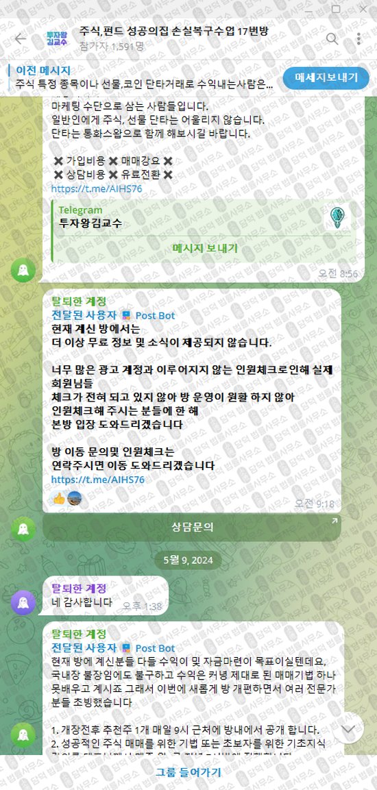 이 사진은 담덕법률사무소에서 캡쳐해둔 펀드(VIP) 웹사이트 캡쳐 사진이며 URL은 t.me 입니다.