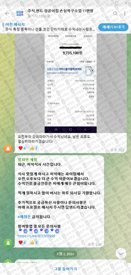 이 사진은 담덕법률사무소에서 캡쳐해둔 펀드(VIP) 웹사이트 캡쳐 사진이며 URL은 t.me 입니다.