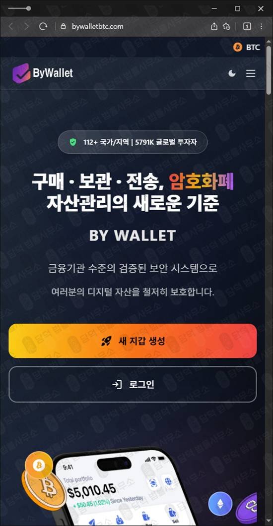 이 사진은 담덕법률사무소에서 캡쳐해둔 바이월렛 웹사이트 캡쳐 사진이며 URL은 bywalletbtc.com 입니다.