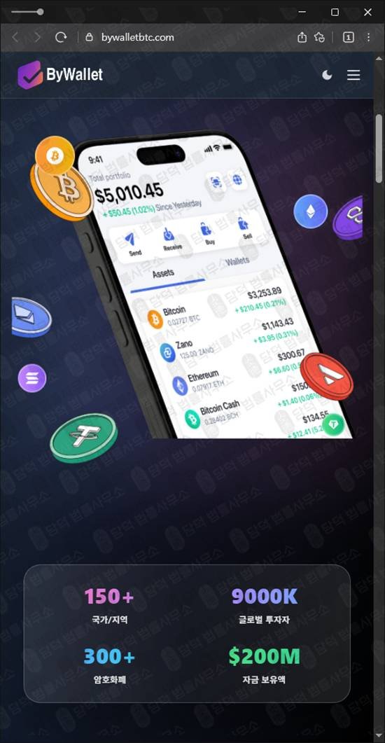이 사진은 담덕법률사무소에서 캡쳐해둔 바이월렛 웹사이트 캡쳐 사진이며 URL은 bywalletbtc.com 입니다.