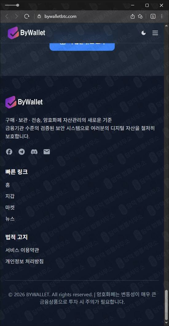 이 사진은 담덕법률사무소에서 캡쳐해둔 바이월렛 웹사이트 캡쳐 사진이며 URL은 bywalletbtc.com 입니다.