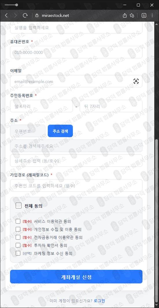 이 사진은 담덕법률사무소에서 캡쳐해둔 미래가치증권투자사기(SNS) 관련 자료 사진입니다.