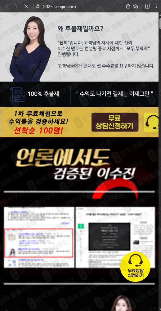 이 사진은 담덕법률사무소에서 캡쳐해둔 언론사검증사기 웹사이트 캡쳐 사진이며 URL은 2025-ssujjin.com 입니다.