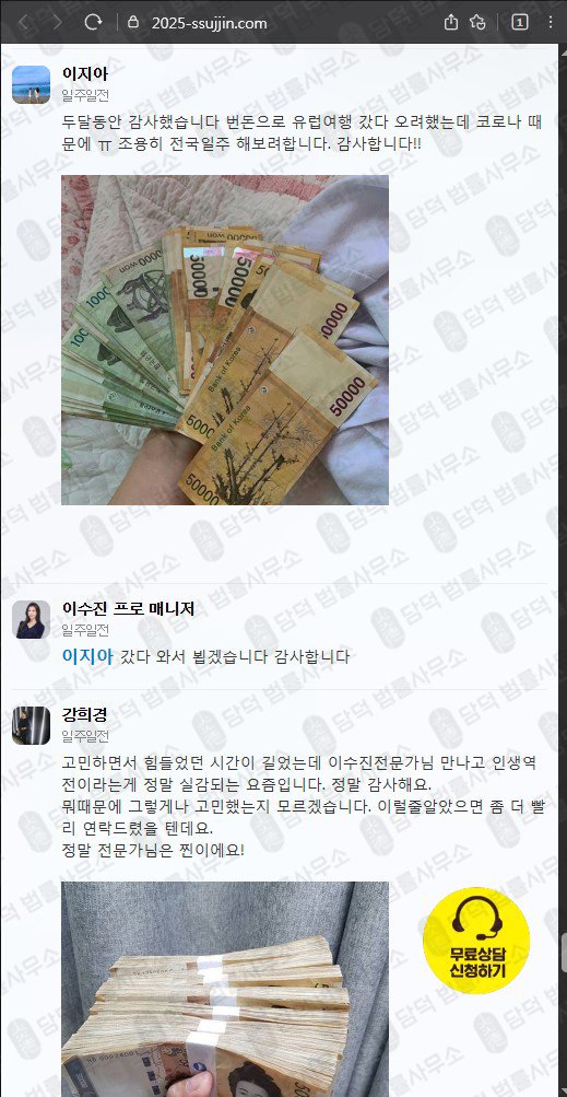 이 사진은 담덕법률사무소에서 캡쳐해둔 언론사검증사기 웹사이트 캡쳐 사진이며 URL은 2025-ssujjin.com 입니다.