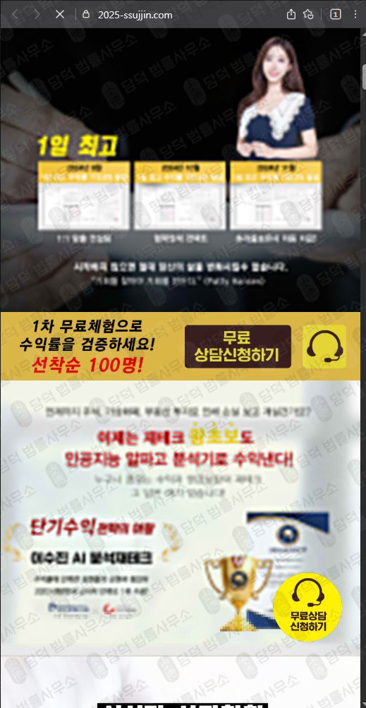 이 사진은 담덕법률사무소에서 캡쳐해둔 언론사검증사기 웹사이트 캡쳐 사진이며 URL은 2025-ssujjin.com 입니다.
