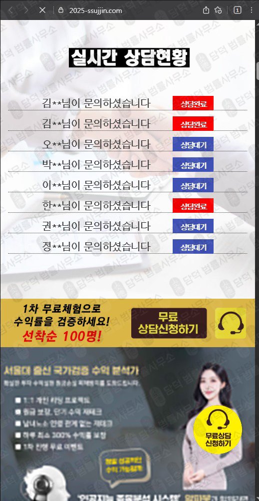 이 사진은 담덕법률사무소에서 캡쳐해둔 언론사검증사기 웹사이트 캡쳐 사진이며 URL은 2025-ssujjin.com 입니다.