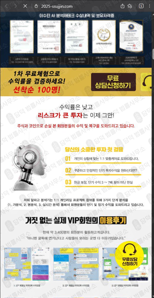 이 사진은 담덕법률사무소에서 캡쳐해둔 언론사검증사기 웹사이트 캡쳐 사진이며 URL은 2025-ssujjin.com 입니다.