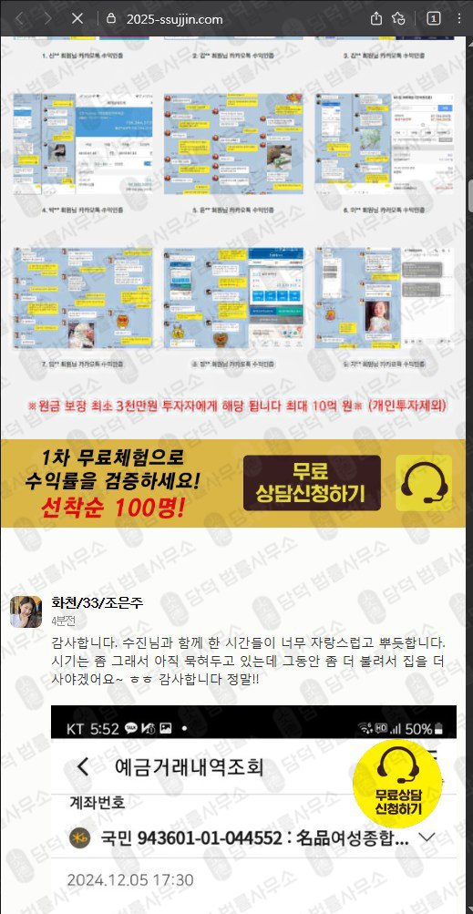 이 사진은 담덕법률사무소에서 캡쳐해둔 언론사검증사기 웹사이트 캡쳐 사진이며 URL은 2025-ssujjin.com 입니다.