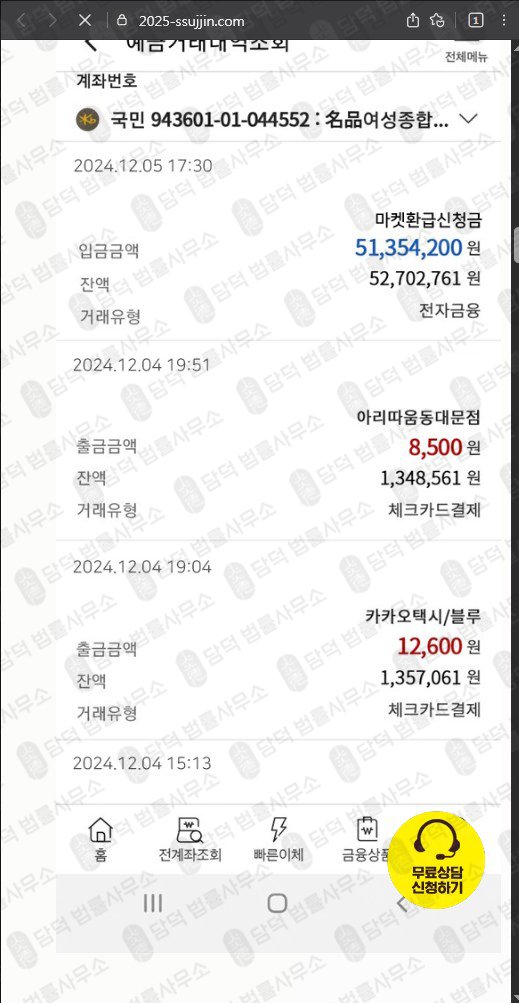 이 사진은 담덕법률사무소에서 캡쳐해둔 언론사검증사기 웹사이트 캡쳐 사진이며 URL은 2025-ssujjin.com 입니다.
