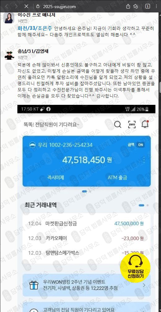 이 사진은 담덕법률사무소에서 캡쳐해둔 언론사검증사기 웹사이트 캡쳐 사진이며 URL은 2025-ssujjin.com 입니다.