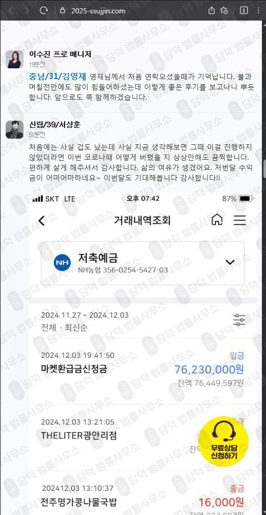 이 사진은 담덕법률사무소에서 캡쳐해둔 언론사검증사기 웹사이트 캡쳐 사진이며 URL은 2025-ssujjin.com 입니다.