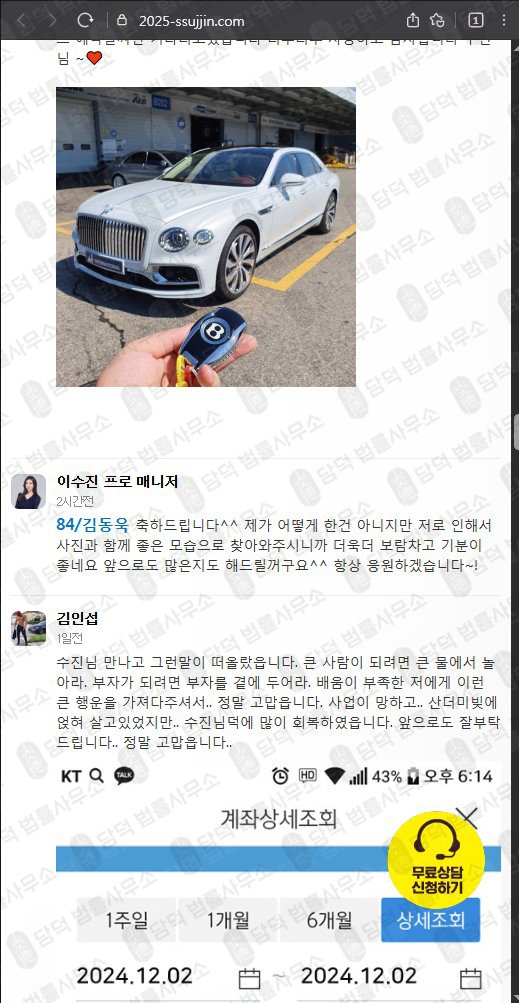 이 사진은 담덕법률사무소에서 캡쳐해둔 언론사검증사기 웹사이트 캡쳐 사진이며 URL은 2025-ssujjin.com 입니다.