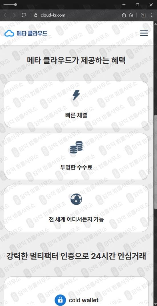 이 사진은 담덕법률사무소에서 캡쳐해둔 메타클라우드거래소(SNS) 웹사이트 캡쳐 사진이며 URL은 cloud-kr.com 입니다.