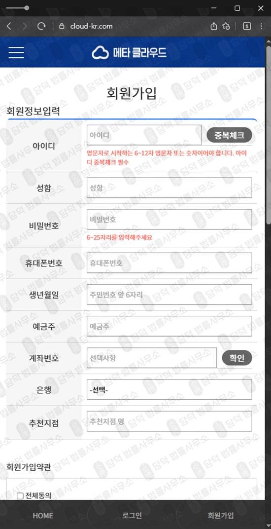 이 사진은 담덕법률사무소에서 캡쳐해둔 메타클라우드거래소(SNS) 웹사이트 캡쳐 사진이며 URL은 cloud-kr.com 입니다.