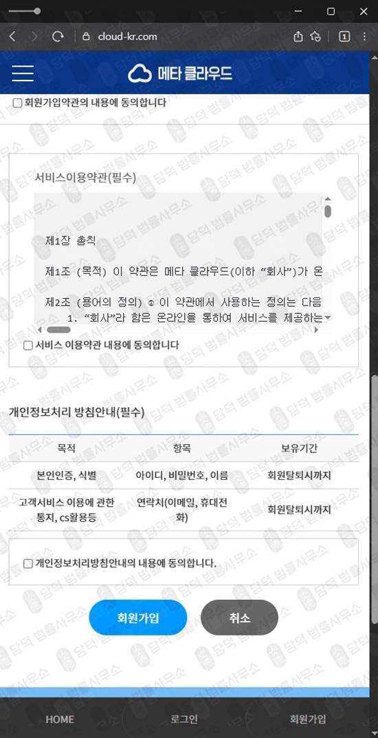 이 사진은 담덕법률사무소에서 캡쳐해둔 메타클라우드거래소(SNS) 웹사이트 캡쳐 사진이며 URL은 cloud-kr.com 입니다.