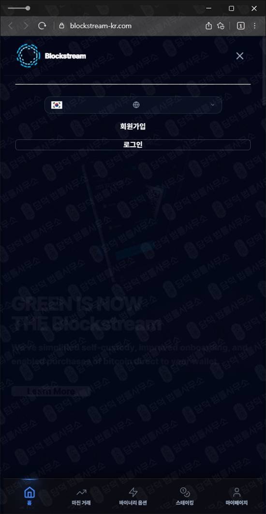 이 사진은 담덕법률사무소에서 캡쳐해둔 블록스트림 웹사이트 캡쳐 사진이며 URL은 blockstream-kr.com 입니다.