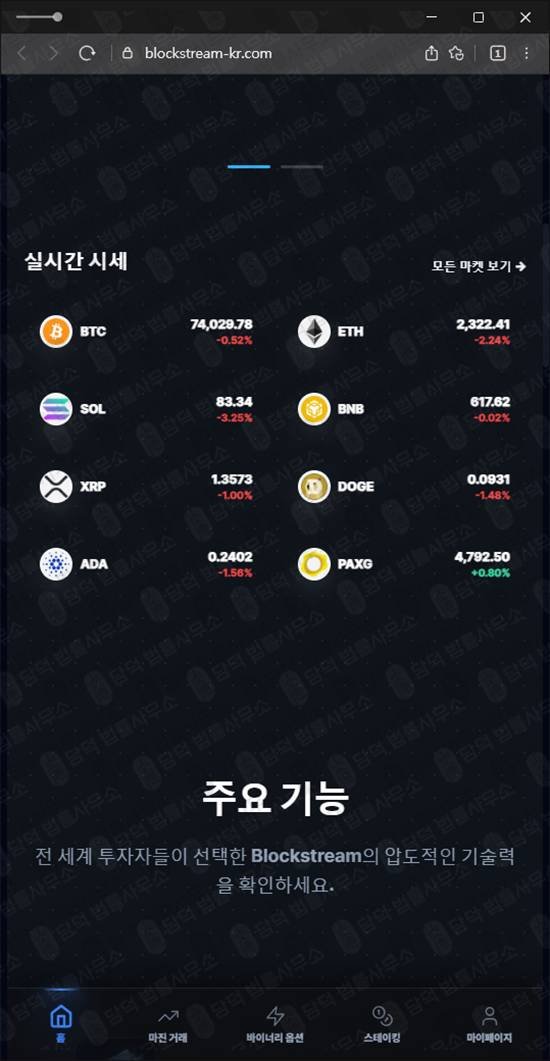 이 사진은 담덕법률사무소에서 캡쳐해둔 블록스트림 웹사이트 캡쳐 사진이며 URL은 blockstream-kr.com 입니다.