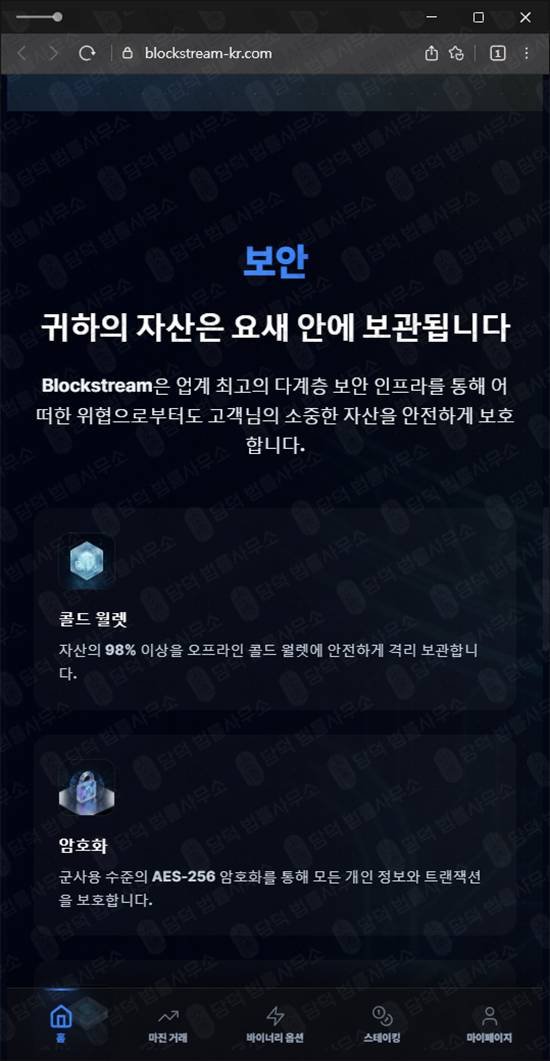 이 사진은 담덕법률사무소에서 캡쳐해둔 블록스트림 웹사이트 캡쳐 사진이며 URL은 blockstream-kr.com 입니다.