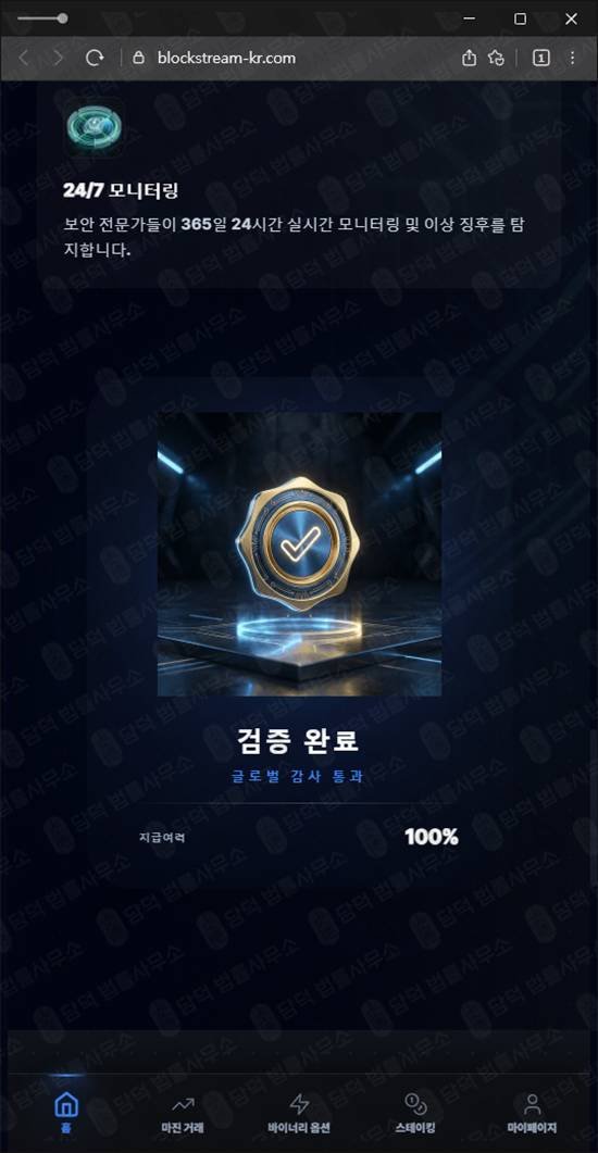 이 사진은 담덕법률사무소에서 캡쳐해둔 블록스트림 웹사이트 캡쳐 사진이며 URL은 blockstream-kr.com 입니다.