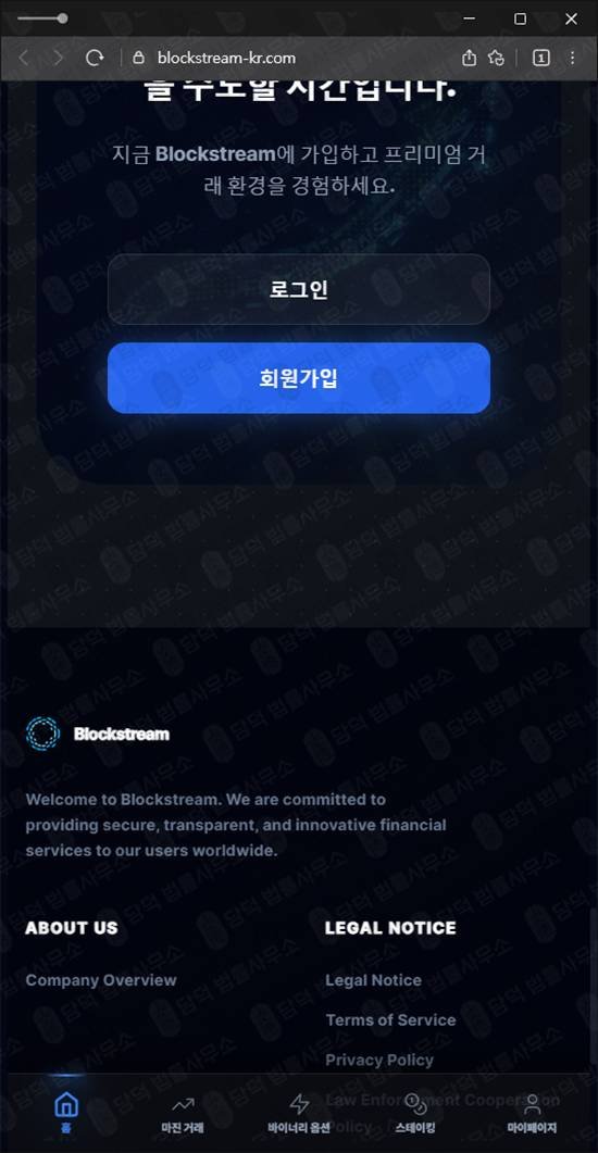 이 사진은 담덕법률사무소에서 캡쳐해둔 블록스트림 웹사이트 캡쳐 사진이며 URL은 blockstream-kr.com 입니다.