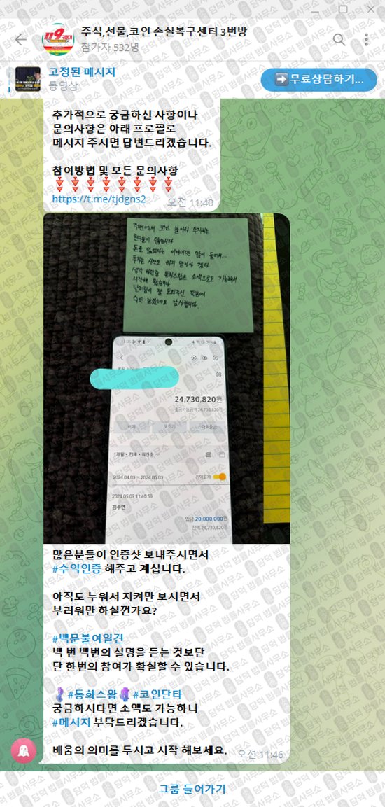 이 사진은 담덕법률사무소에서 캡쳐해둔 선물(VIP) 웹사이트 캡쳐 사진이며 URL은 t.me 입니다.