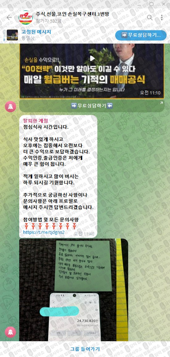 이 사진은 담덕법률사무소에서 캡쳐해둔 선물(VIP) 웹사이트 캡쳐 사진이며 URL은 t.me 입니다.