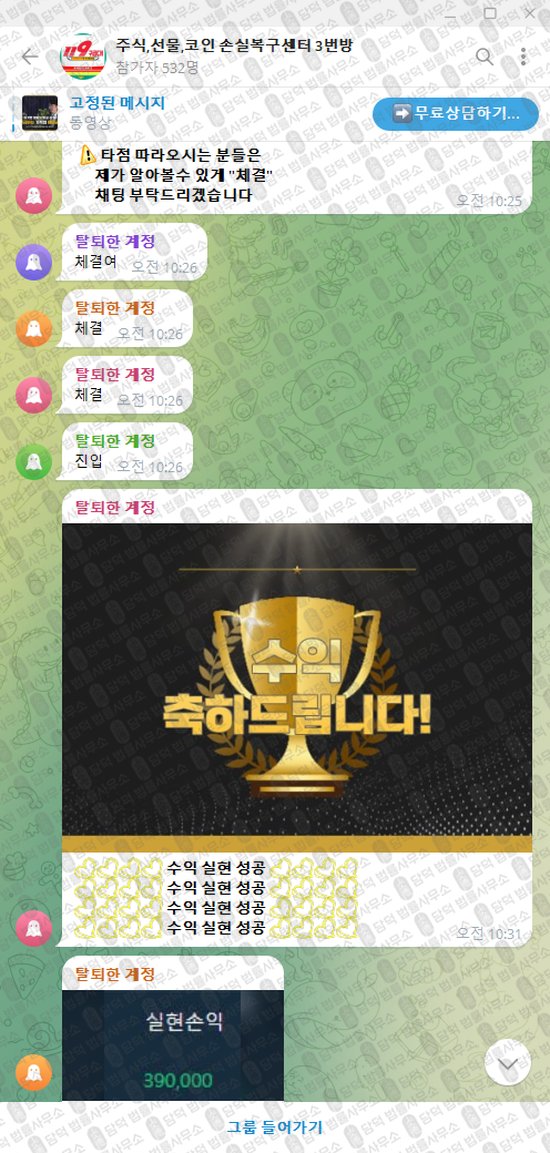 이 사진은 담덕법률사무소에서 캡쳐해둔 선물(VIP) 웹사이트 캡쳐 사진이며 URL은 t.me 입니다.