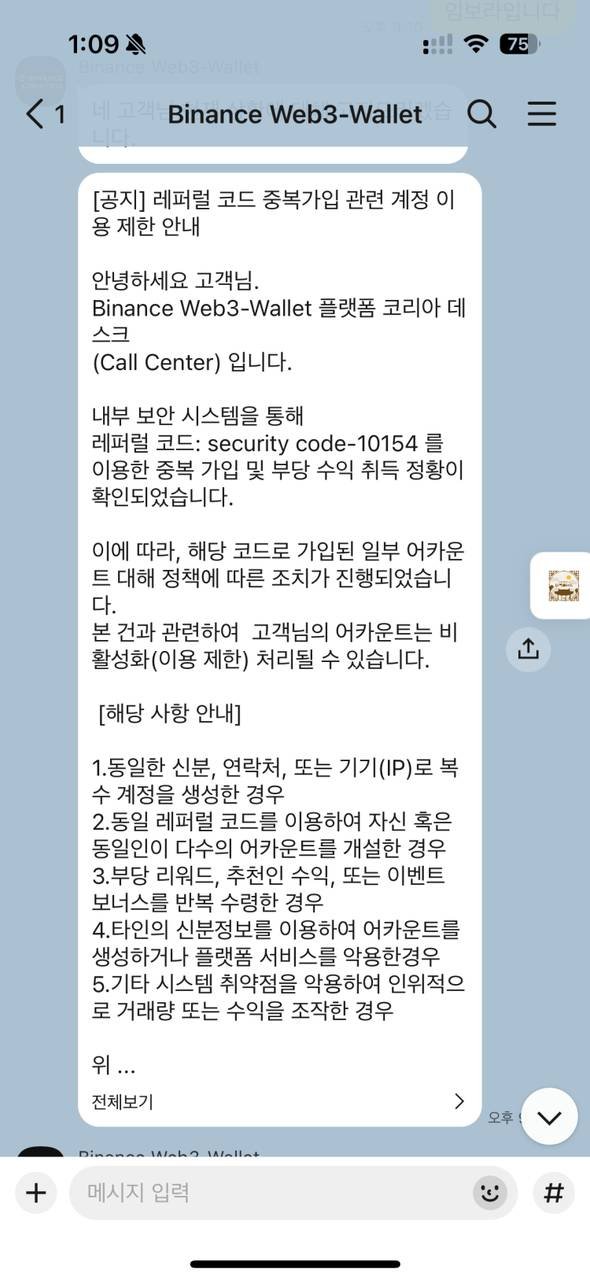 이 사진은 담덕법률사무소에서 캡쳐해둔 바이낸스(Web3 Wallet) 관련 자료 사진입니다.