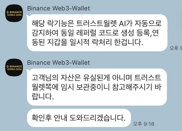 이 사진은 담덕법률사무소에서 캡쳐해둔 바이낸스(Web3 Wallet) 관련 자료 사진입니다.