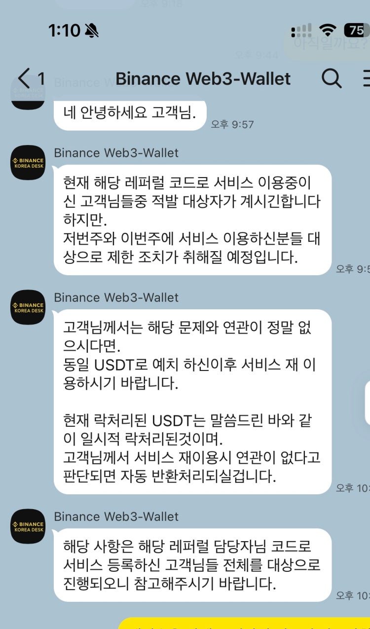 이 사진은 담덕법률사무소에서 캡쳐해둔 바이낸스(Web3 Wallet) 관련 자료 사진입니다.