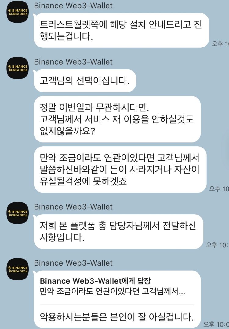 이 사진은 담덕법률사무소에서 캡쳐해둔 바이낸스(Web3 Wallet) 관련 자료 사진입니다.