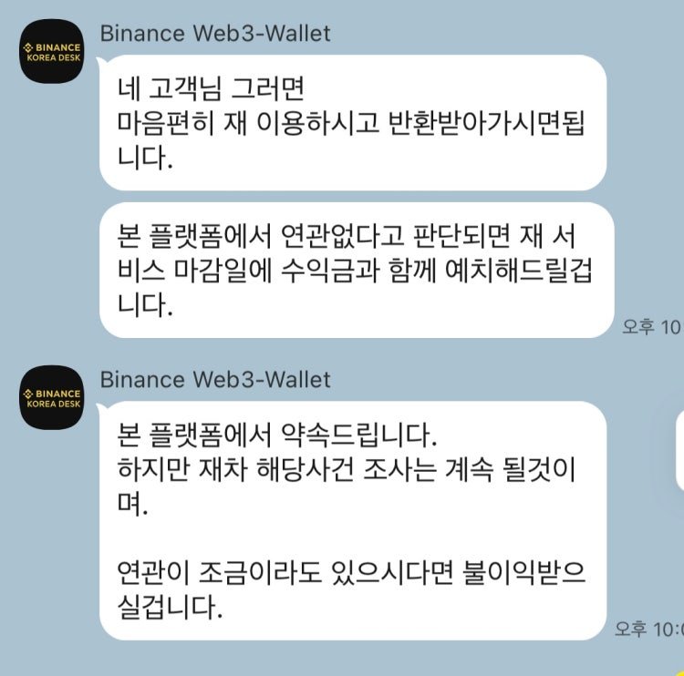 이 사진은 담덕법률사무소에서 캡쳐해둔 바이낸스(Web3 Wallet) 관련 자료 사진입니다.