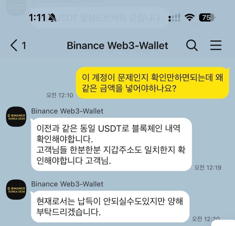 이 사진은 담덕법률사무소에서 캡쳐해둔 바이낸스(Web3 Wallet) 관련 자료 사진입니다.