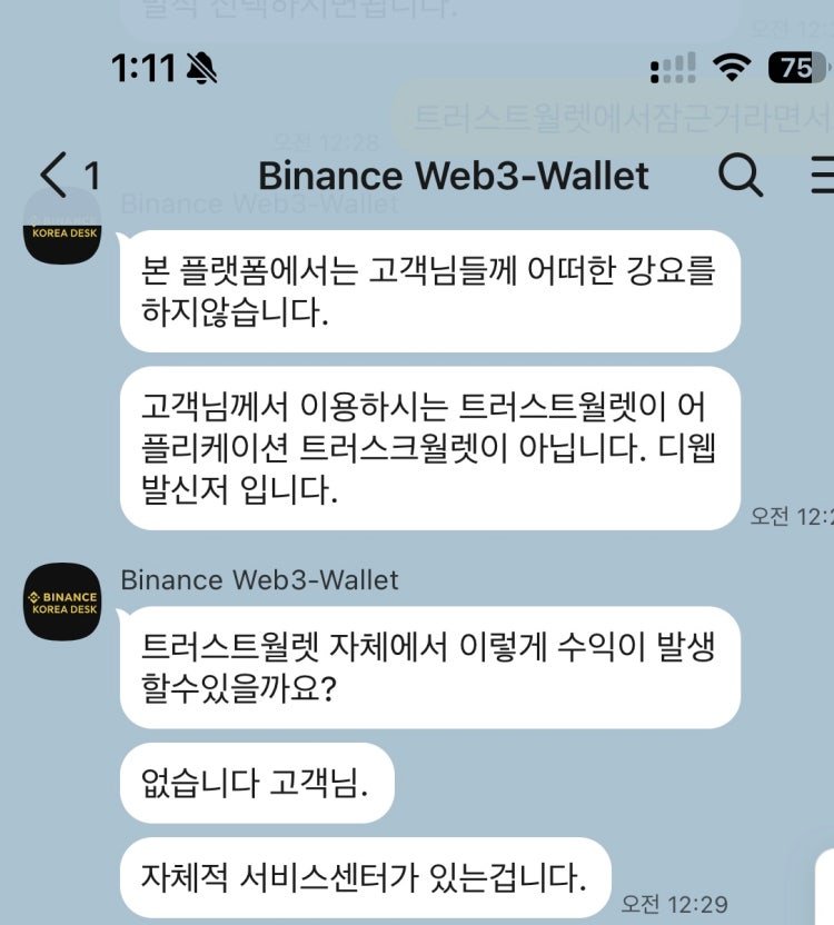 이 사진은 담덕법률사무소에서 캡쳐해둔 바이낸스(Web3 Wallet) 관련 자료 사진입니다.